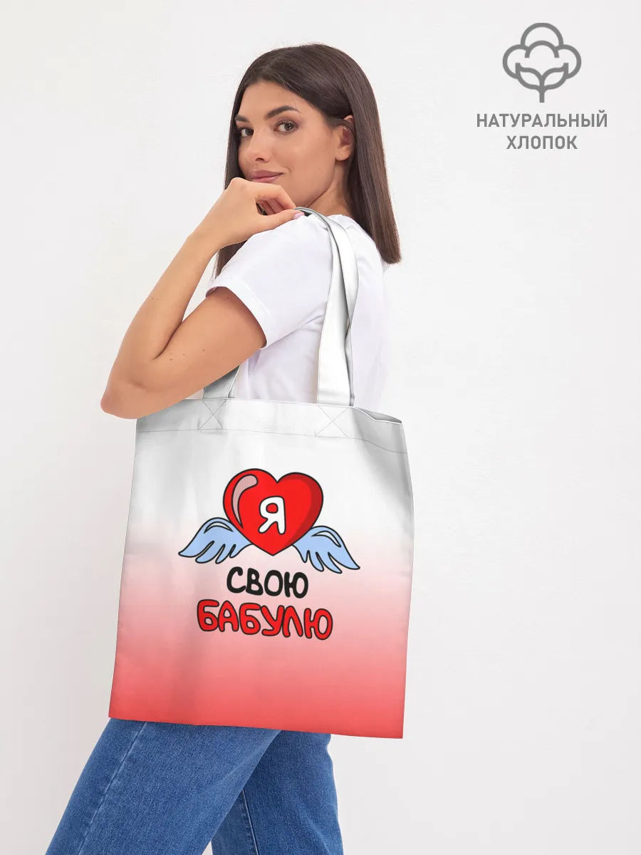 Шоппер база / Я люблю свою бабулю