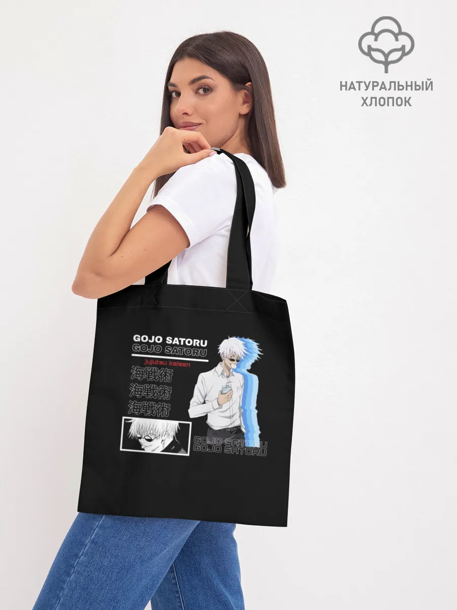 Шоппер база / Сатору Гото Магическая битва