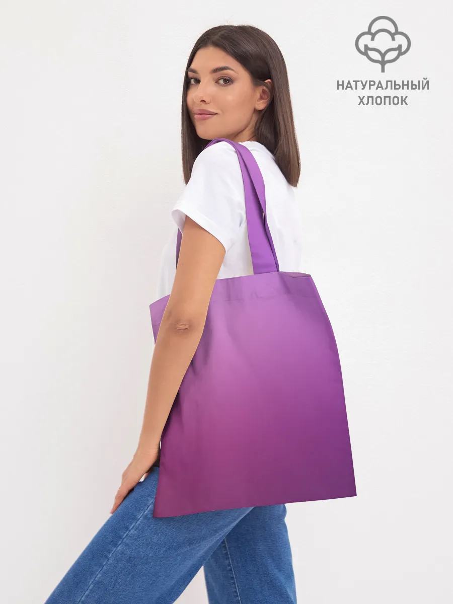 Шоппер база / Аметистовый закат