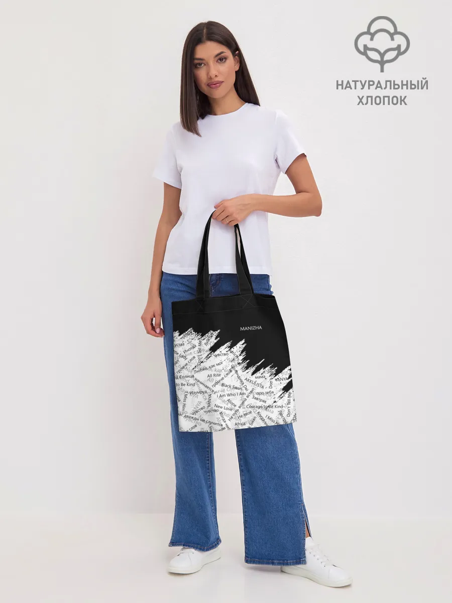 Шоппер база / МАНИЖА ПЕСНИ | MANIZHA