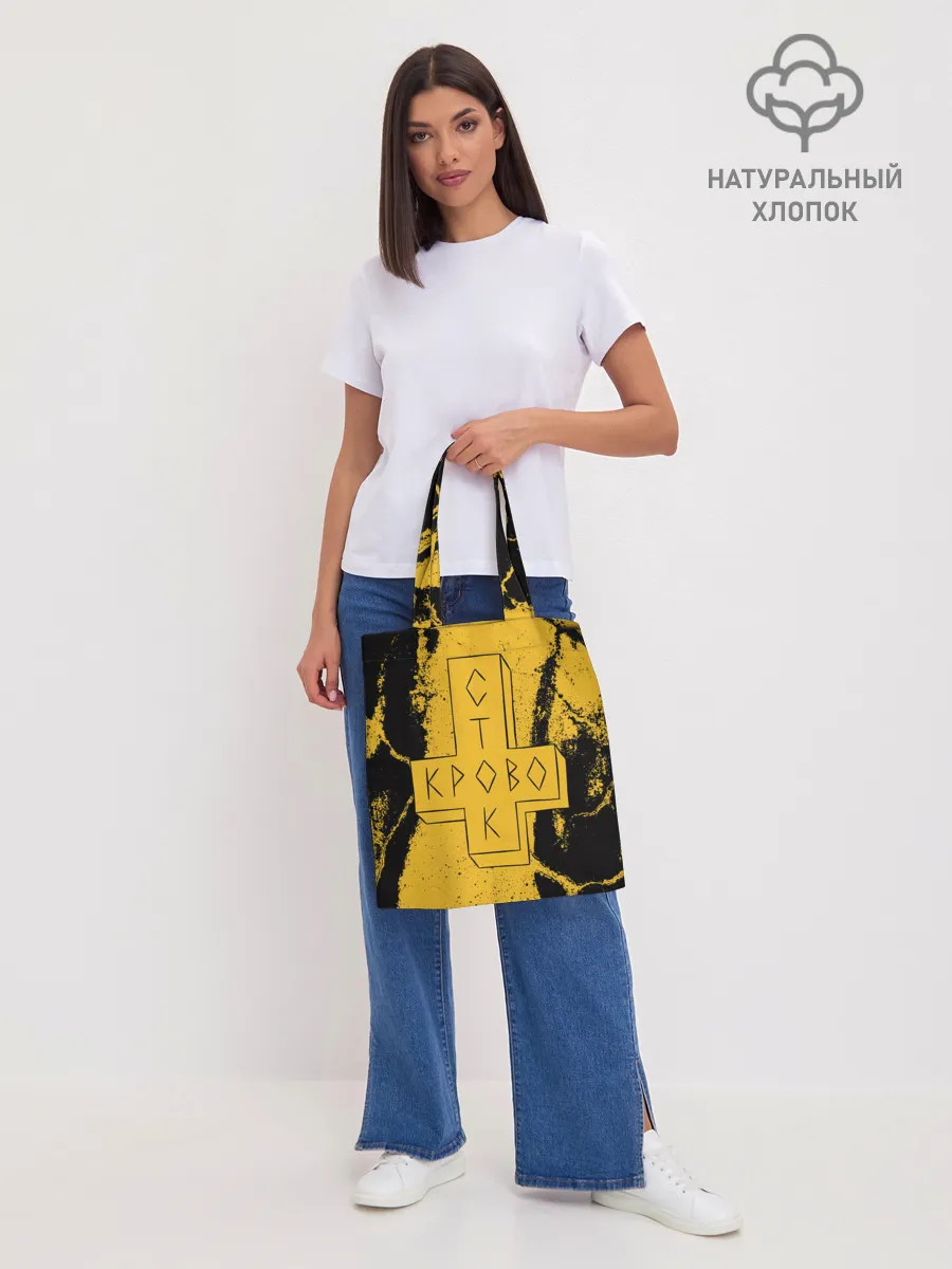 Шоппер база / Кровосток