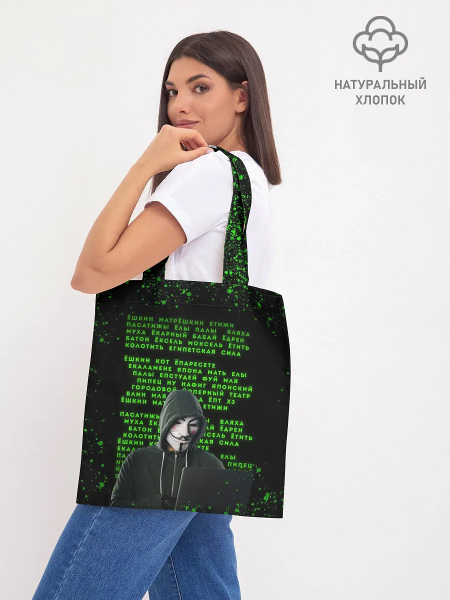 Шоппер база / Матрица мата | Анонимус