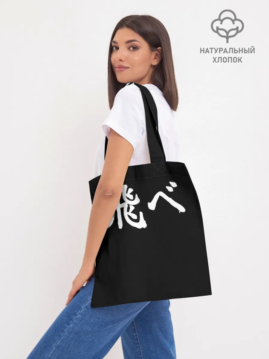 Шоппер база / Haikyuu Karasuno