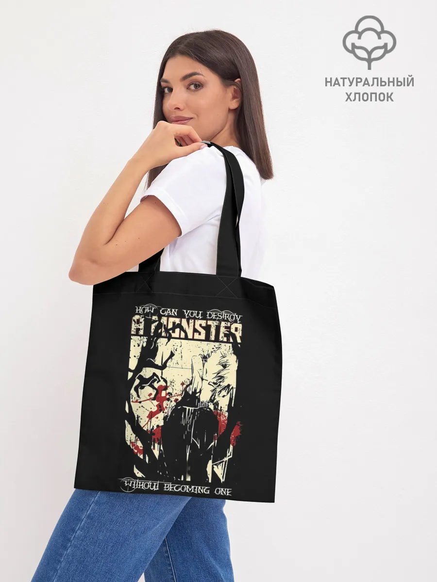 Шоппер база / HOW CAN YOU DESTROY A MONSTER