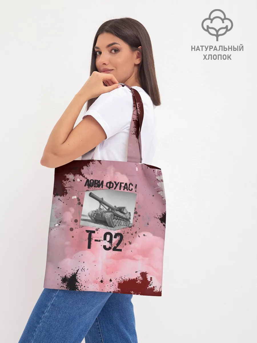 Шоппер база / Т-92 Лови фугас | Танки