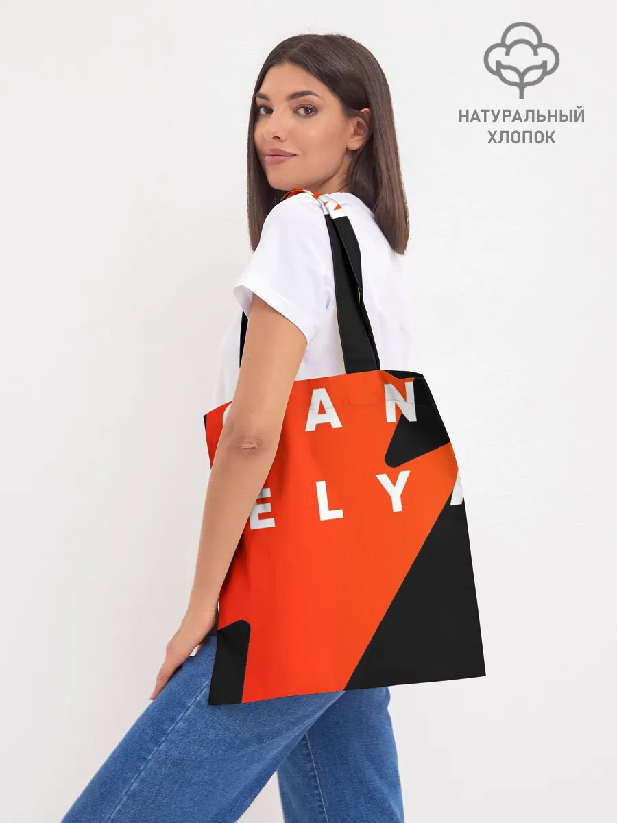 Шоппер база / Дыши энергией