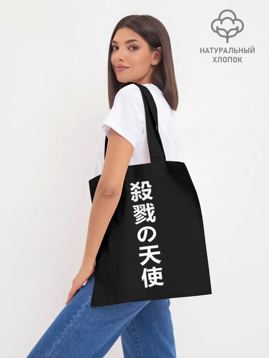 Шоппер база / ангелы смерти