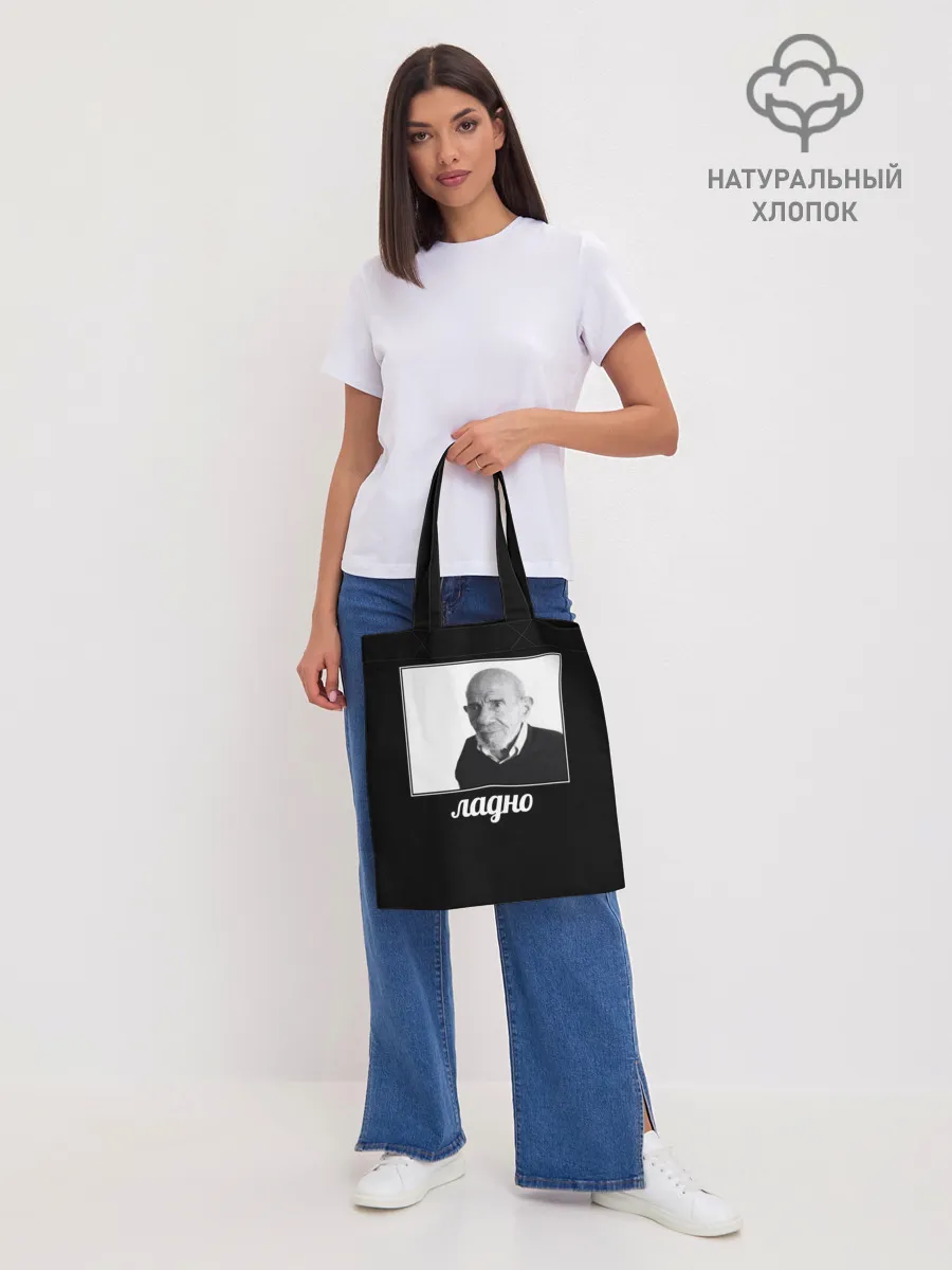 Шоппер база / ладно