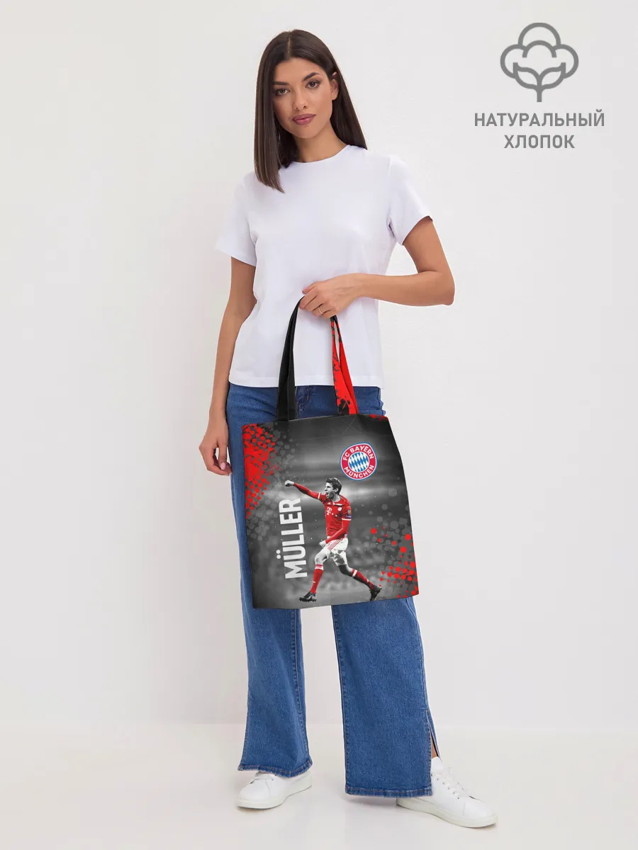 Шоппер база / ТОМАС МЮЛЛЕР / БАВАРИЯ