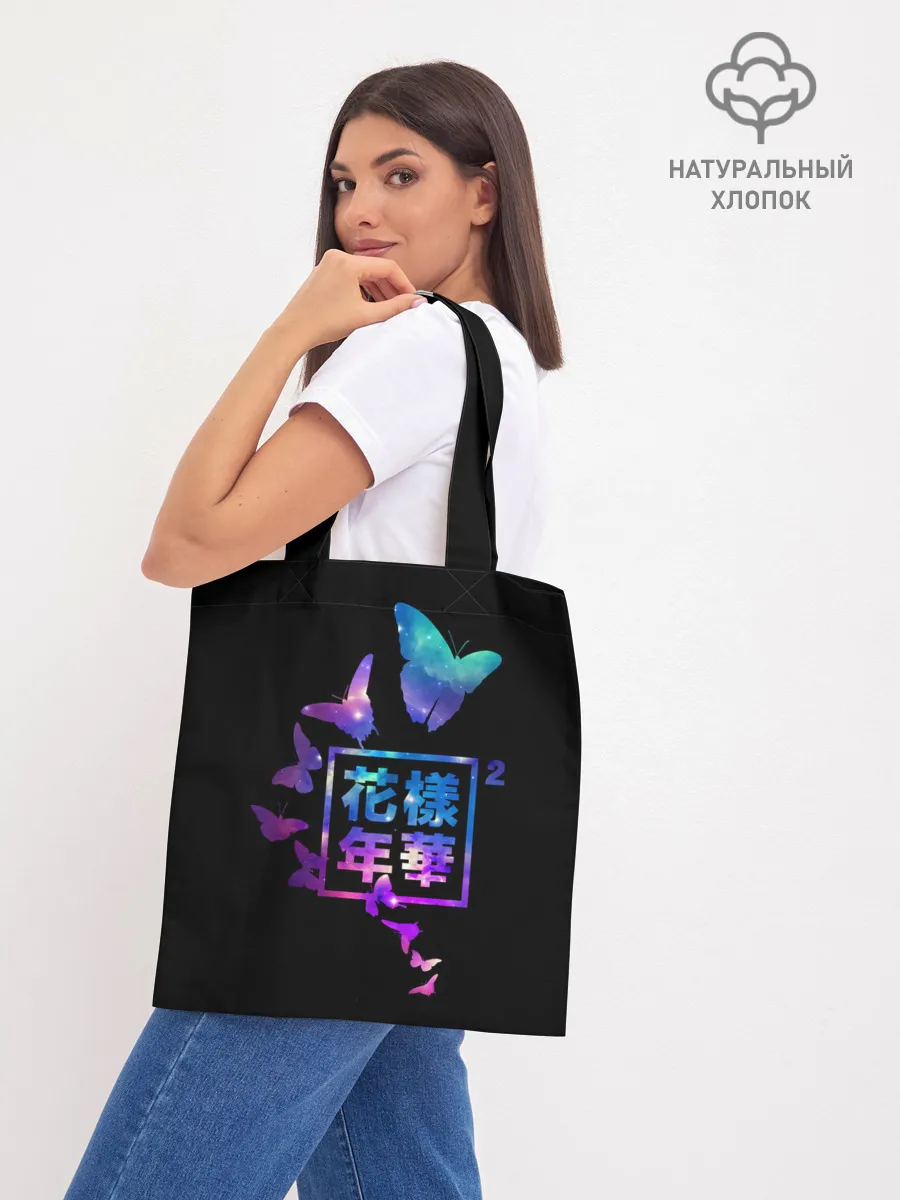 Шоппер база / Jinterfly Bts