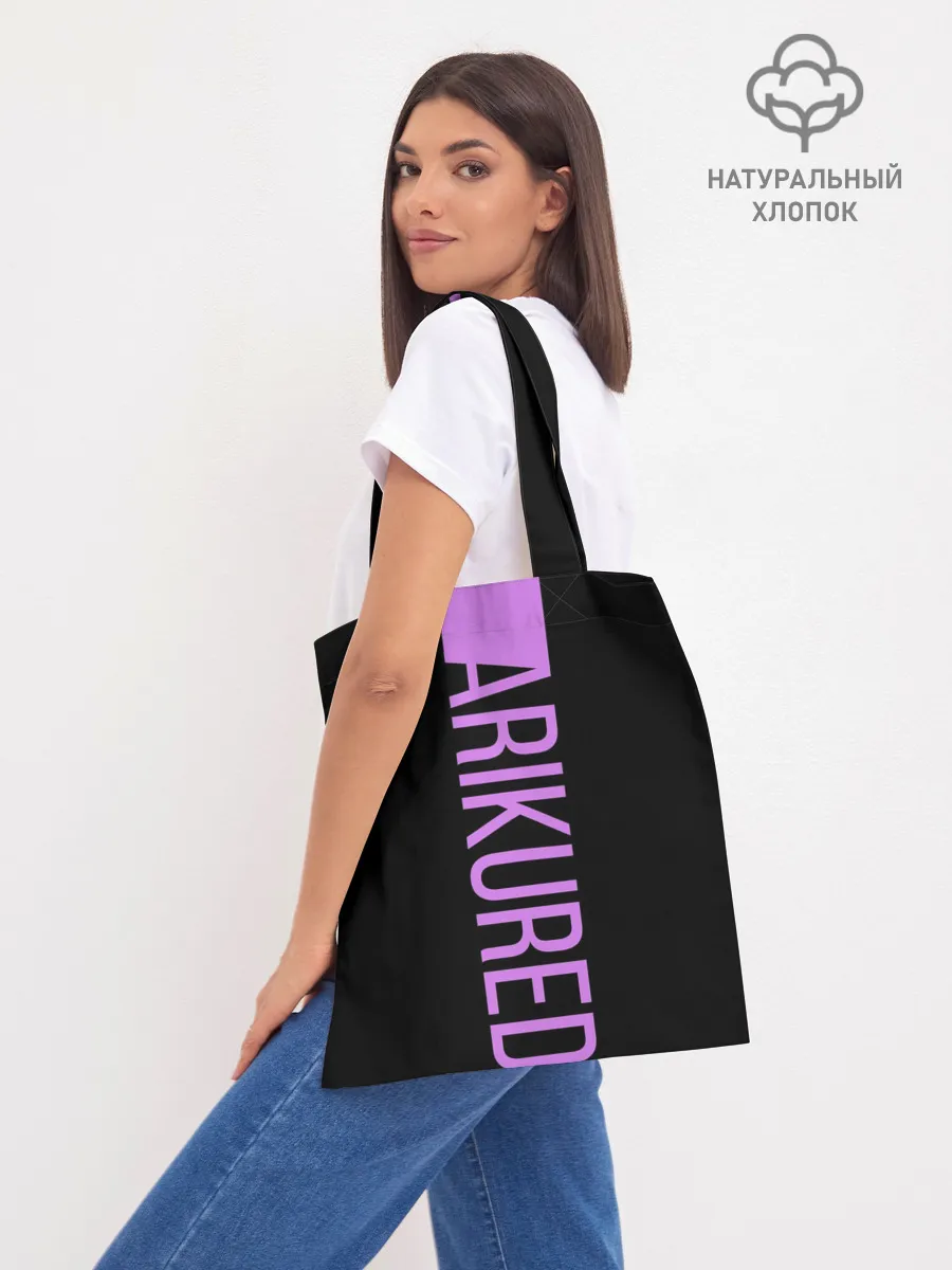 Шоппер база / Arikured