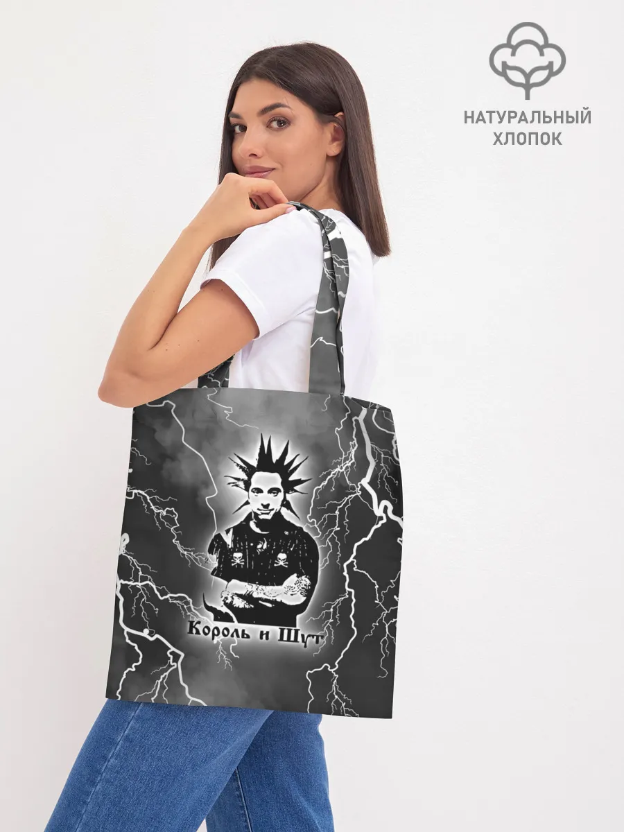 Шоппер база / КОРОЛЬ И ШУТ - ГОРШОК