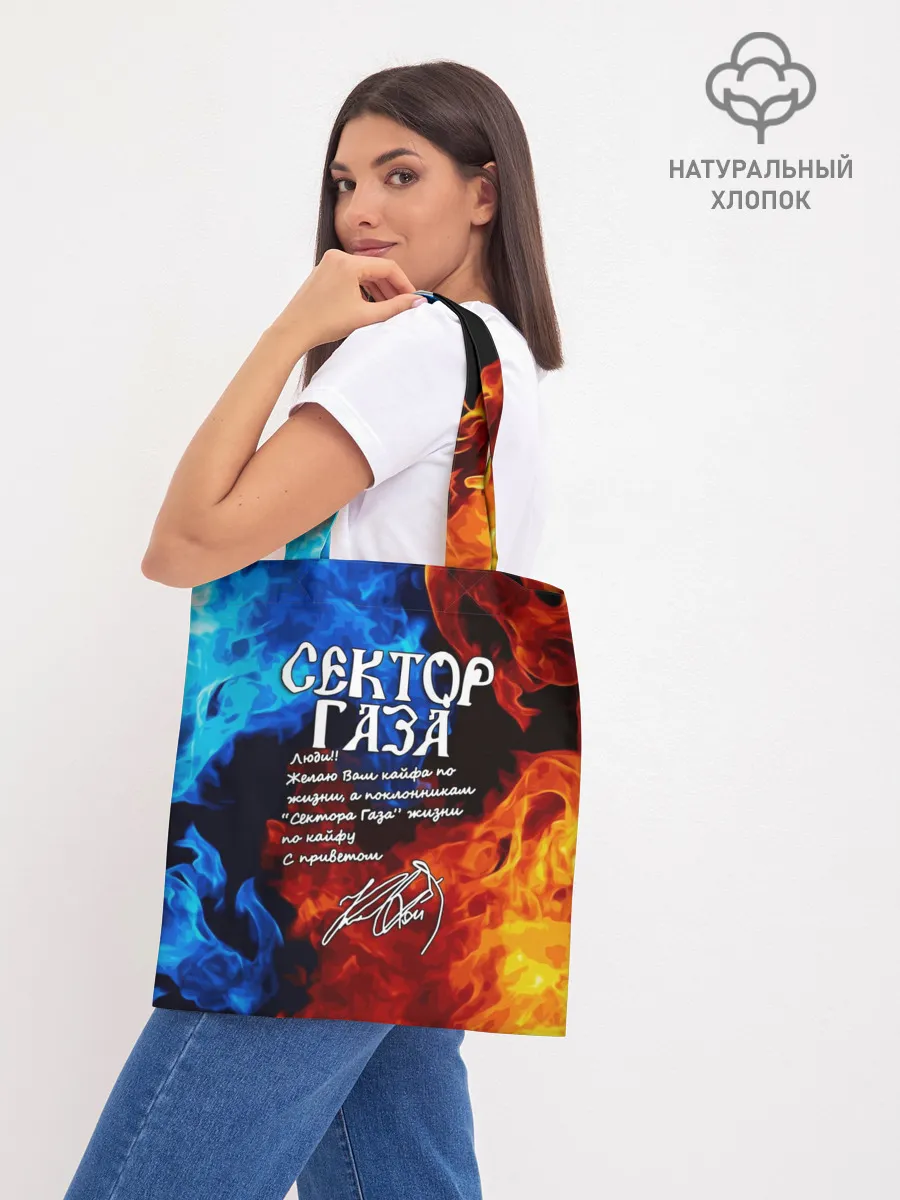 Шоппер база / СЕКТОР ГАЗА / КАЙФА ПО ЖИЗНИ