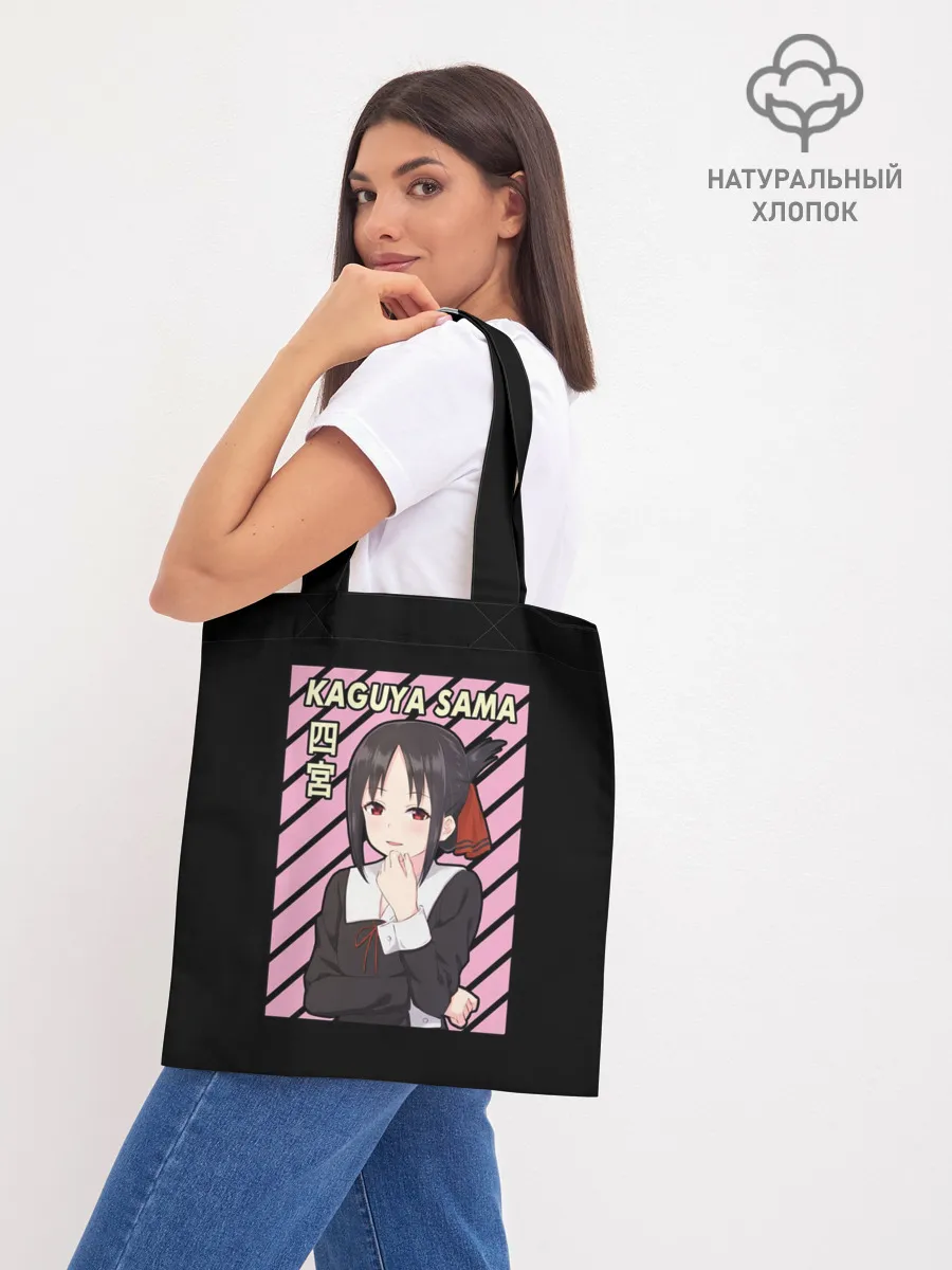 Шоппер база / Госпожа Кагуя | Kaguya Sama