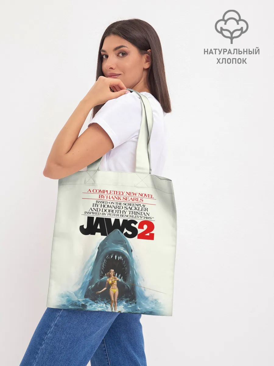 Шоппер база / Jaws 2
