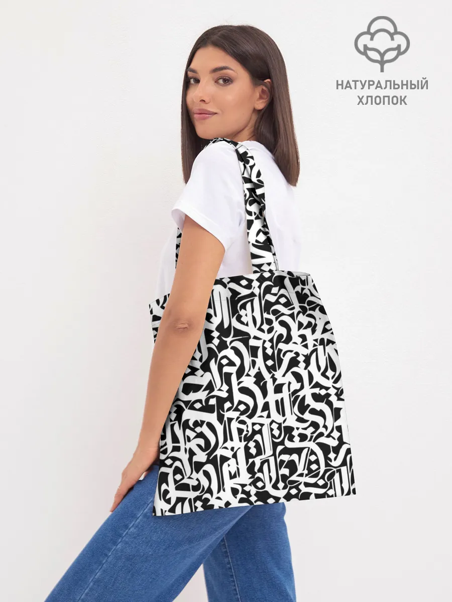 Шоппер база / КАЛЛИГРАФИЯ / CALLIGRAPHY