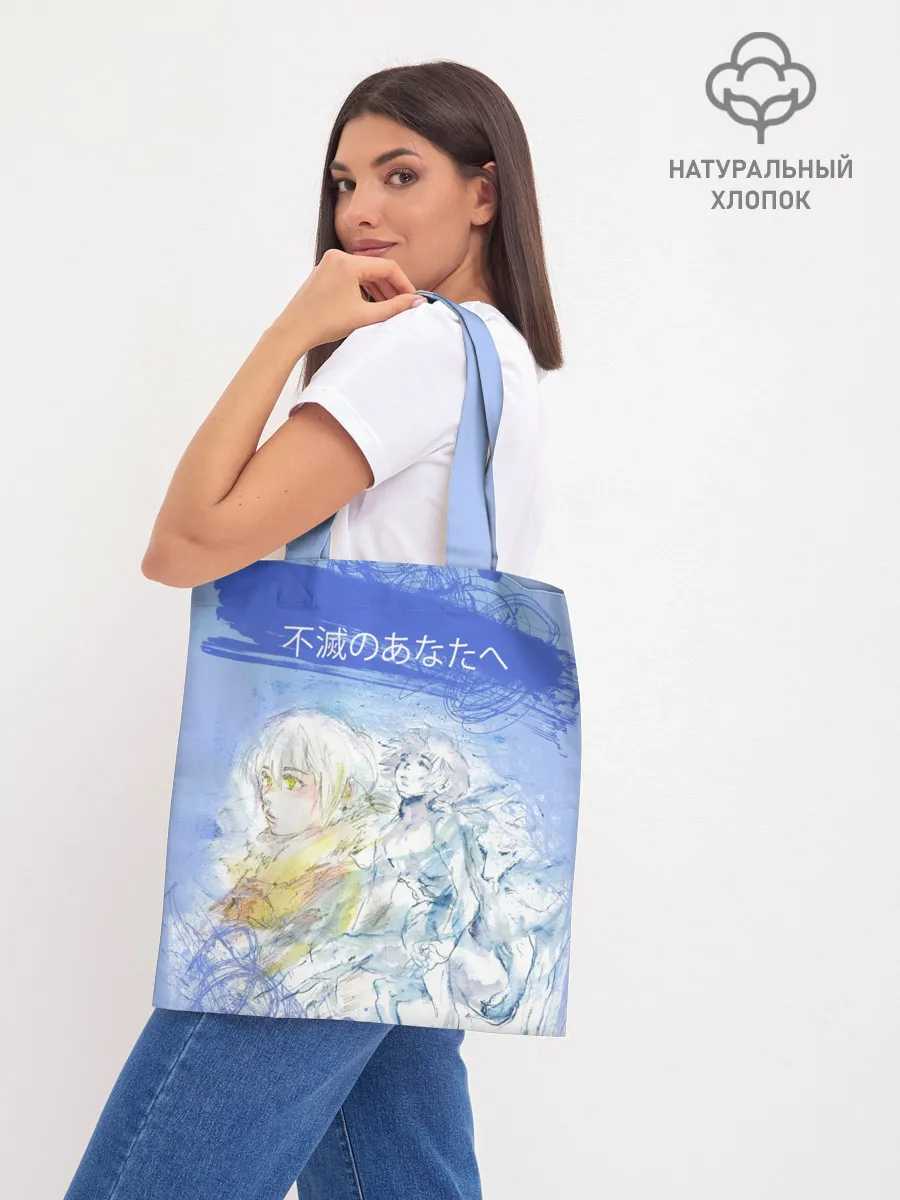 Шоппер база / Для тебя бессмертный