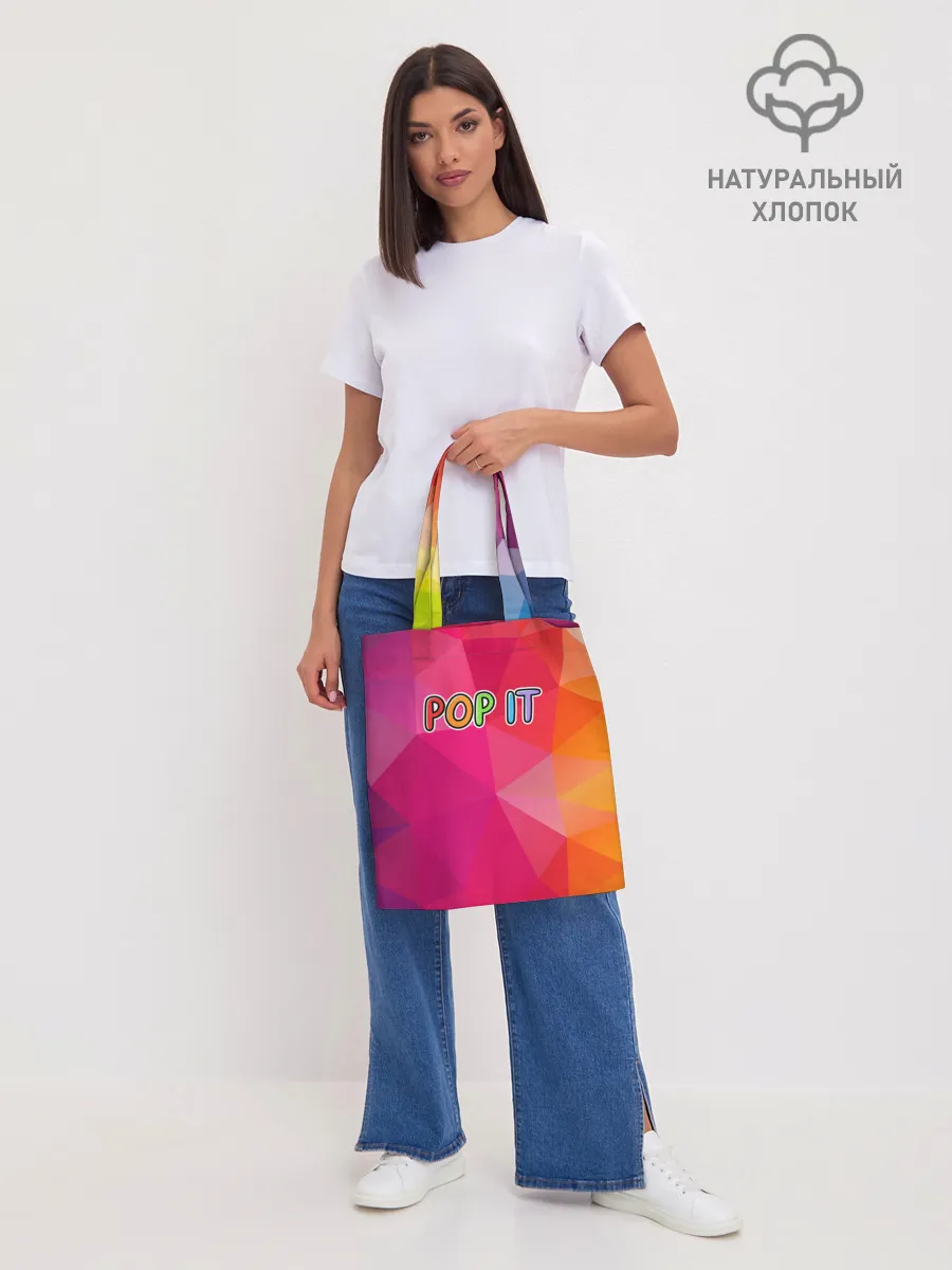 Шоппер база / POP IT | ПОП ИТ