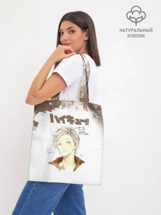 Шоппер база / Коши Сугавара | Haikyuu!!