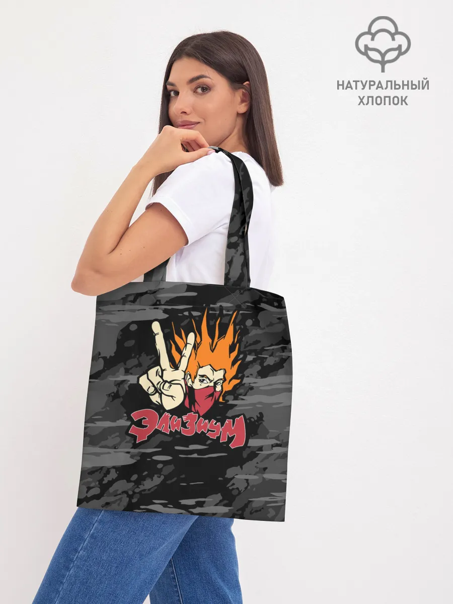 Шоппер база / Группа Элизиум