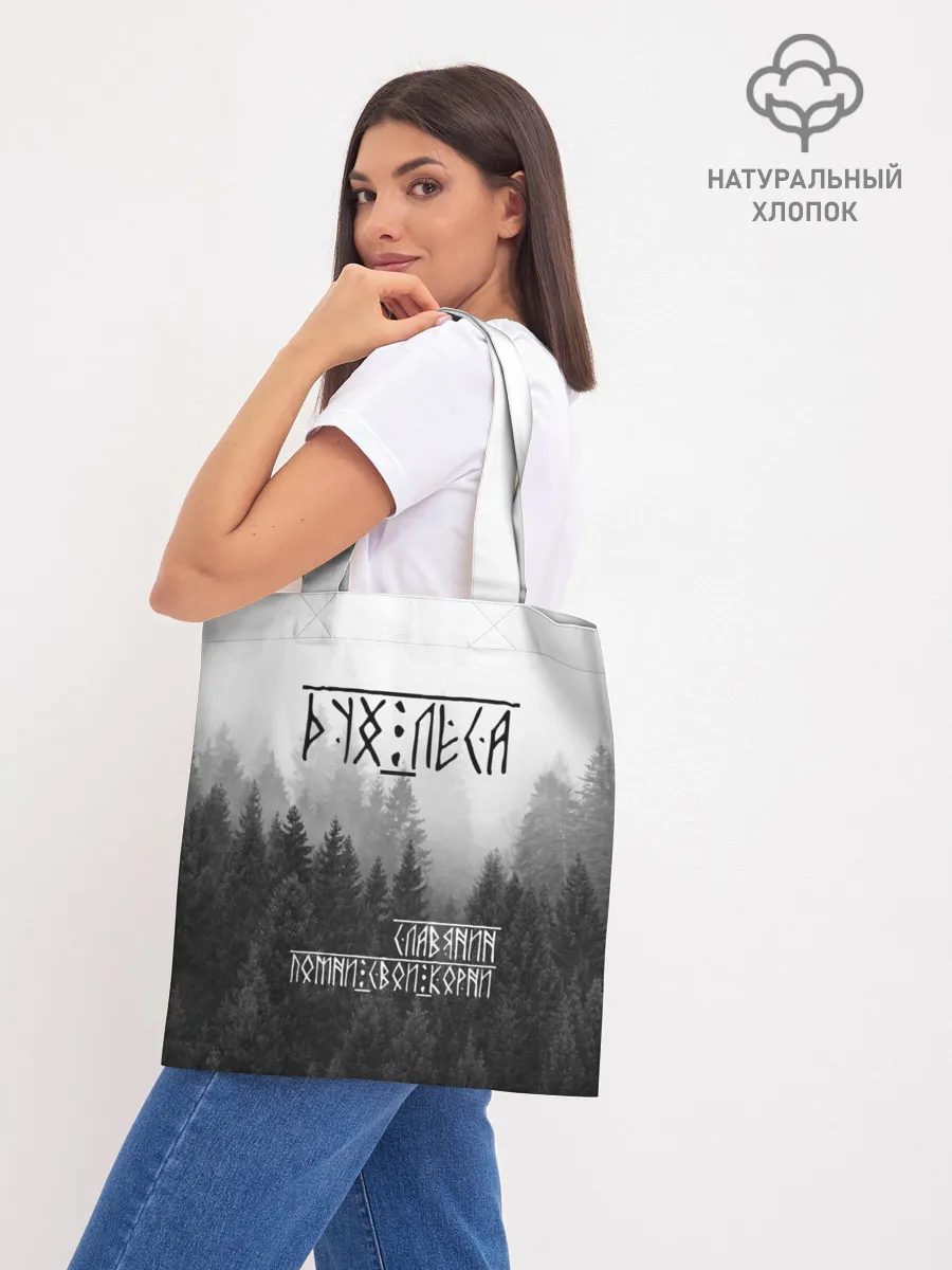 Шоппер база / ДУХ ЛЕСА / ПОМНИ СВОИ КОРНИ