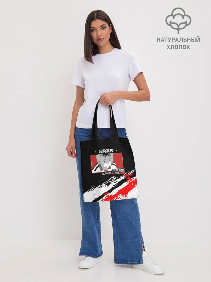 Шоппер база / Кенма Козуме | Haikyuu!!