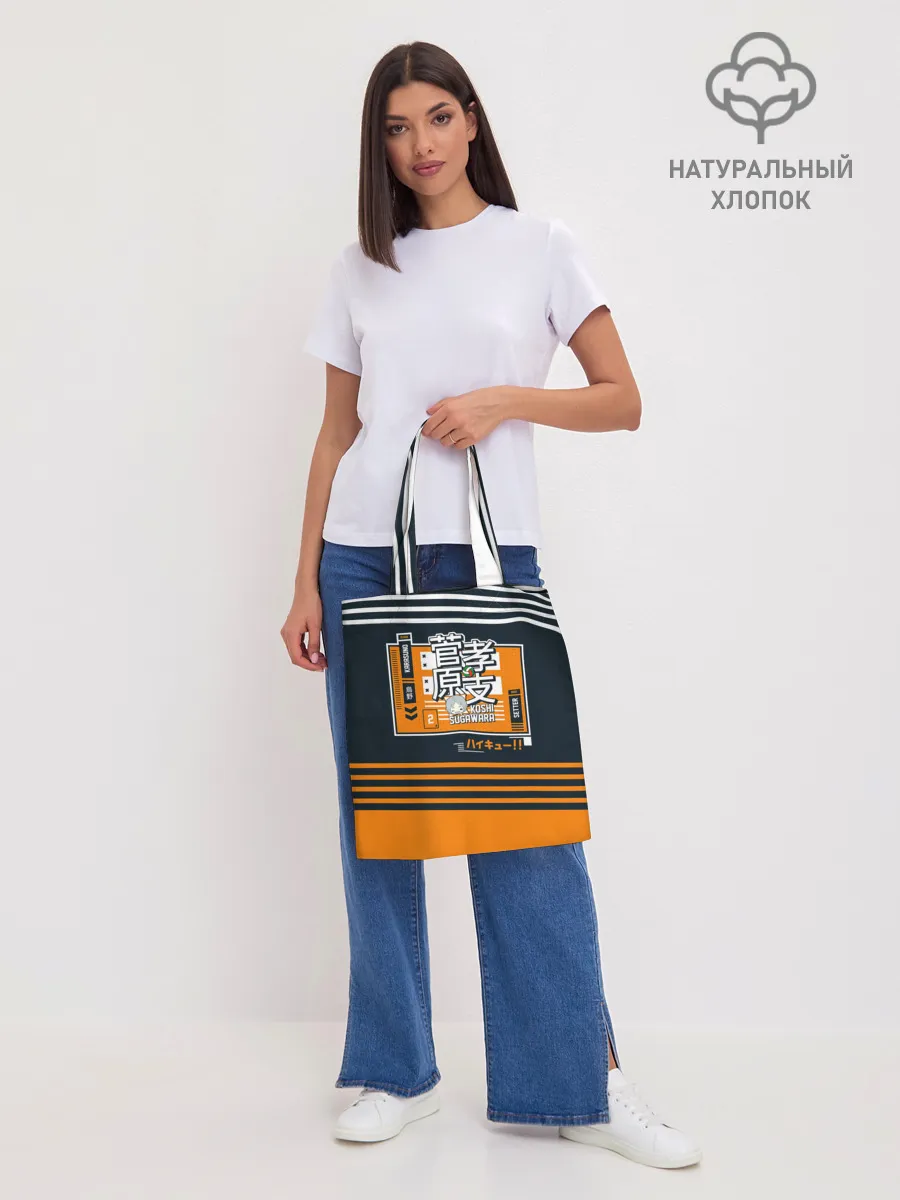 Шоппер база / Коши Сугавара | Haikyuu!!