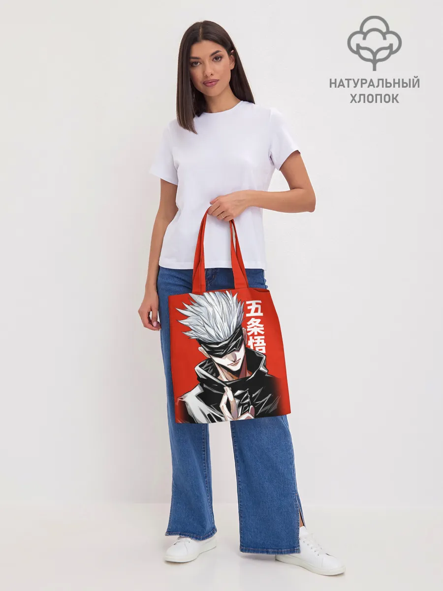 Шоппер база / Gojo Satoru