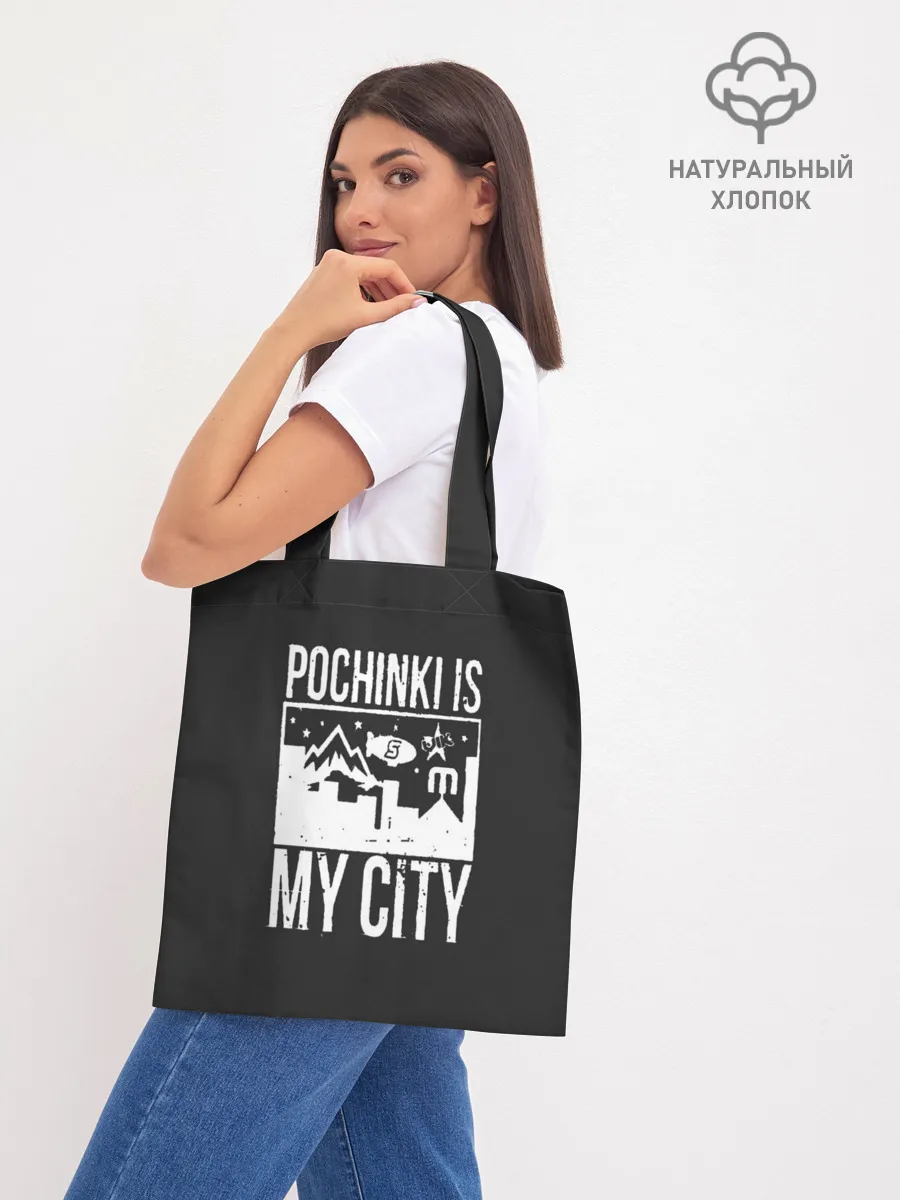 Шоппер база / Я из Починок