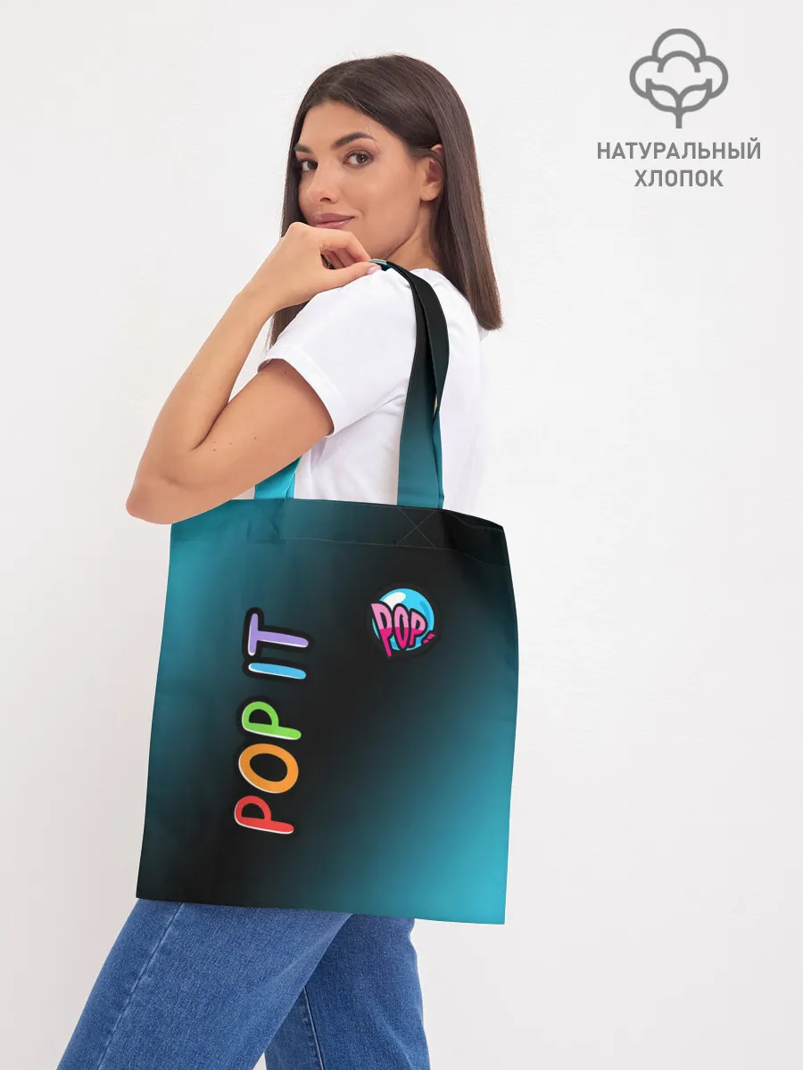 Шоппер база / Поп Ит