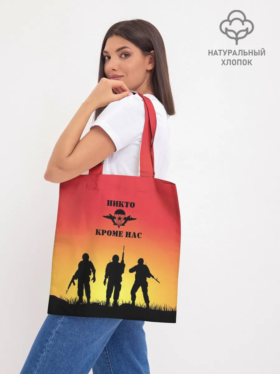 Шоппер база / ВДВ, никто кроме нас