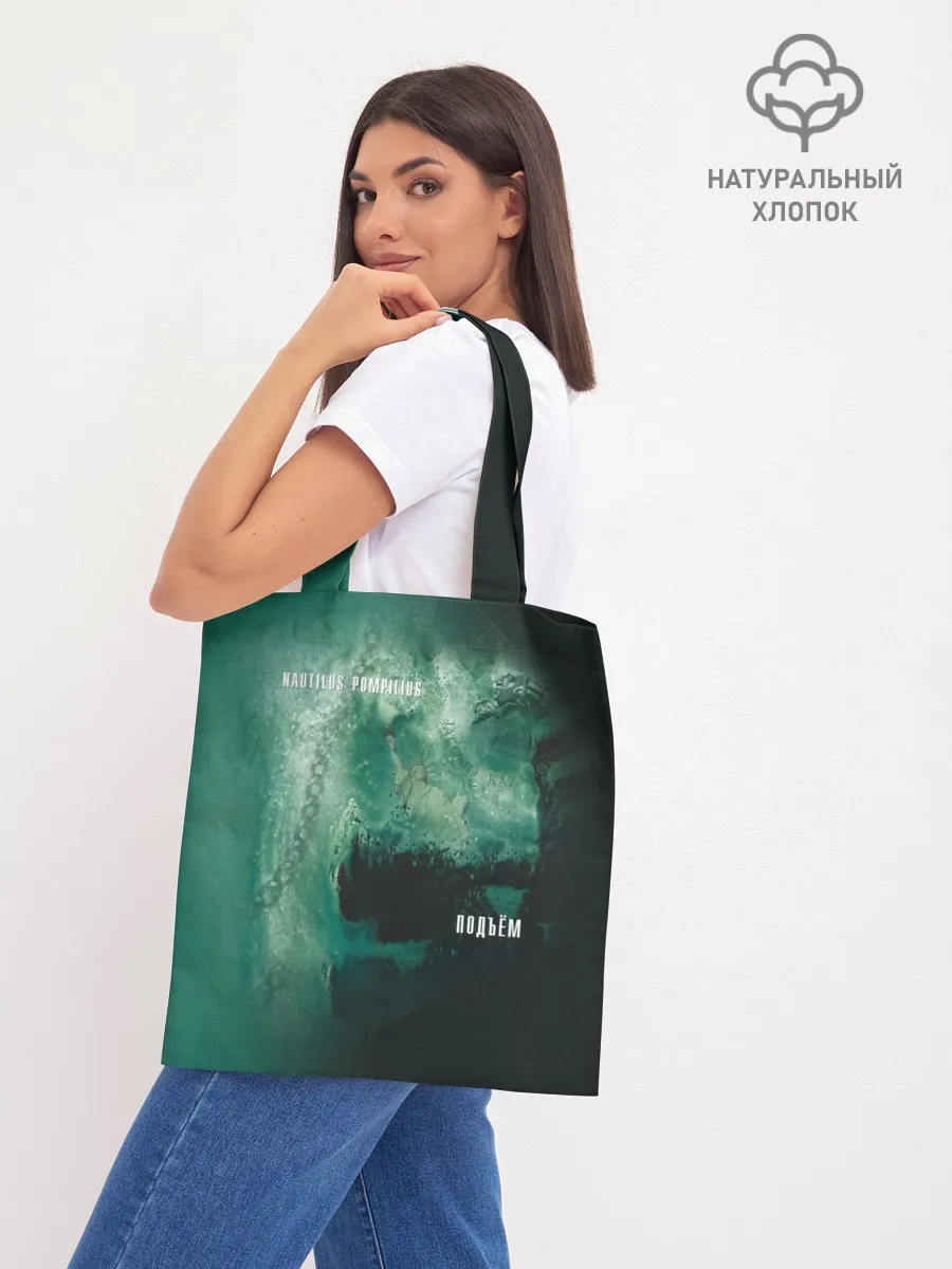 Шоппер база / Nautilus Pompilius ПОДЪЁМ