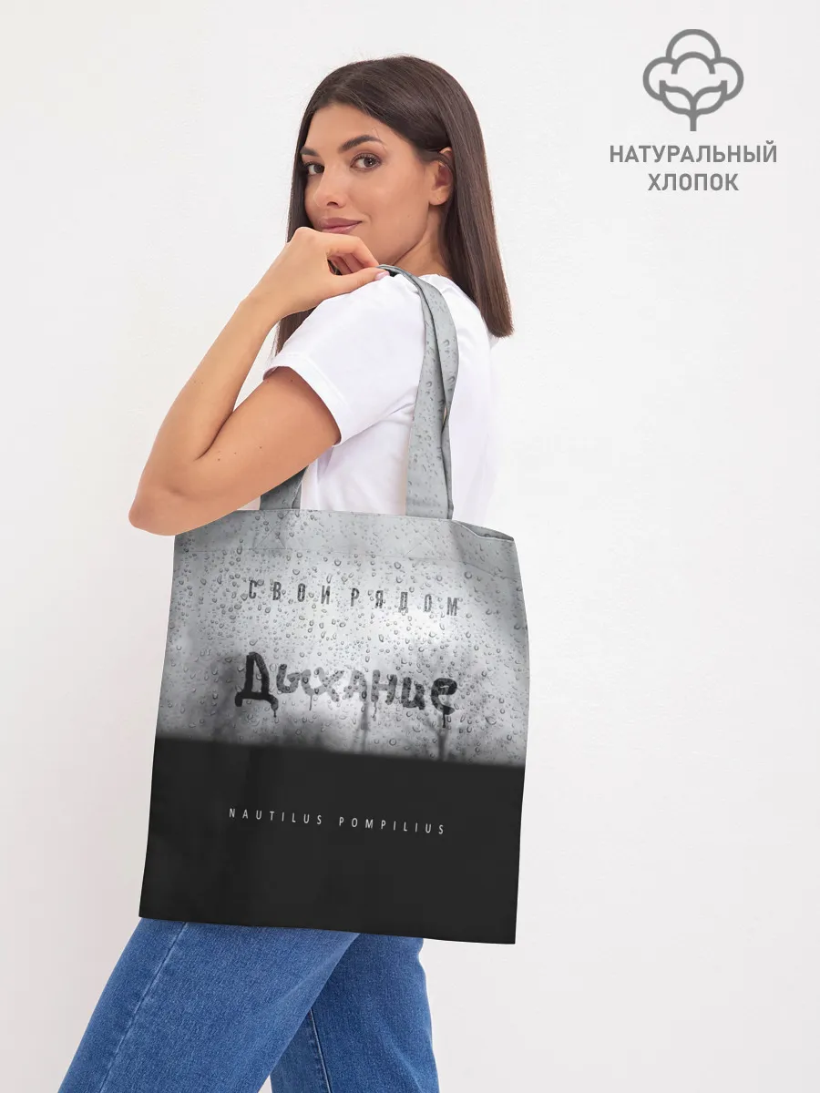 Шоппер база / Nautilus Pompilius Дыхание