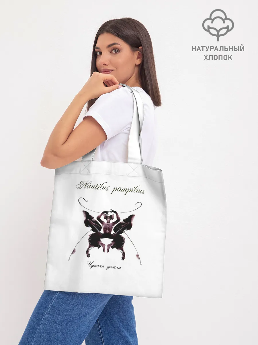 Шоппер база / Nautilus Pompilius Чужая земля