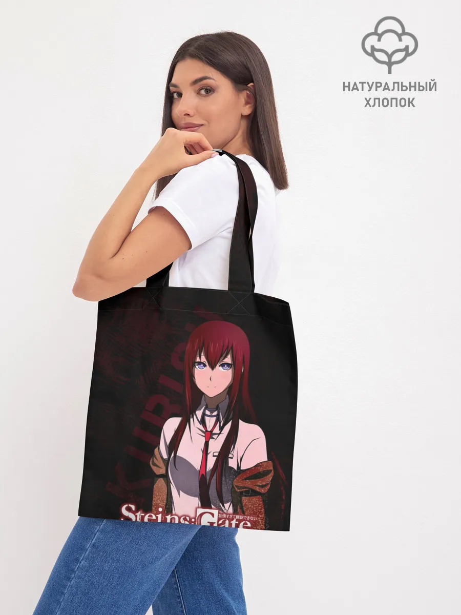 Шоппер база / Курису Макисе Врата Штейна