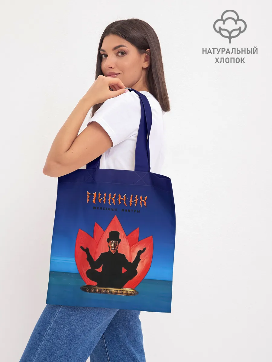 Шоппер база / Пикник - железные мантры