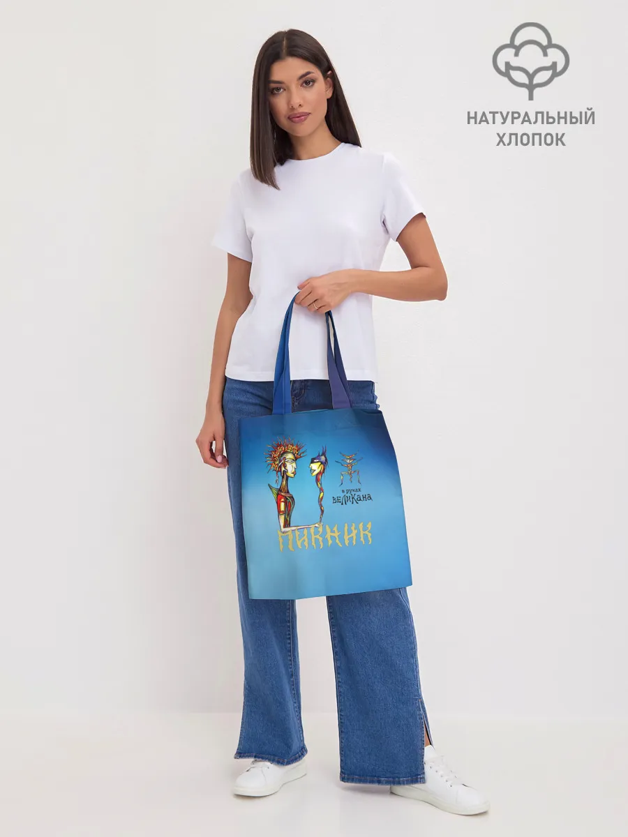 Шоппер база / Пикник в руках Великана