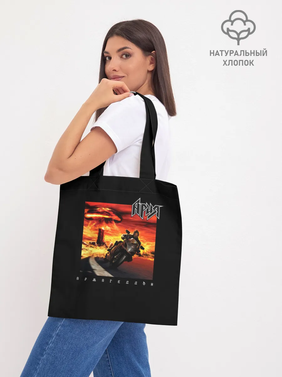 Шоппер база / Ария АРМАГЕДДОН