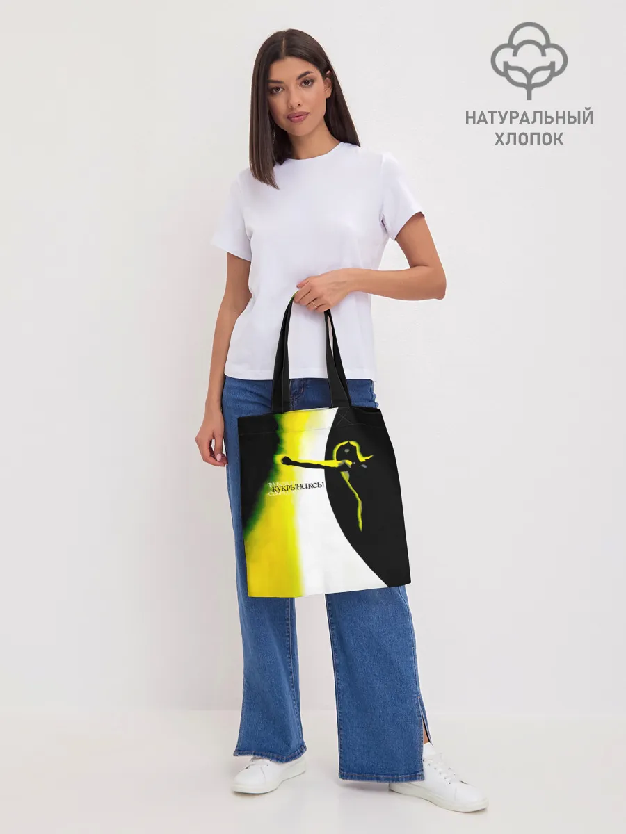 Шоппер база / Кукрыниксы - Фаворит Солнца