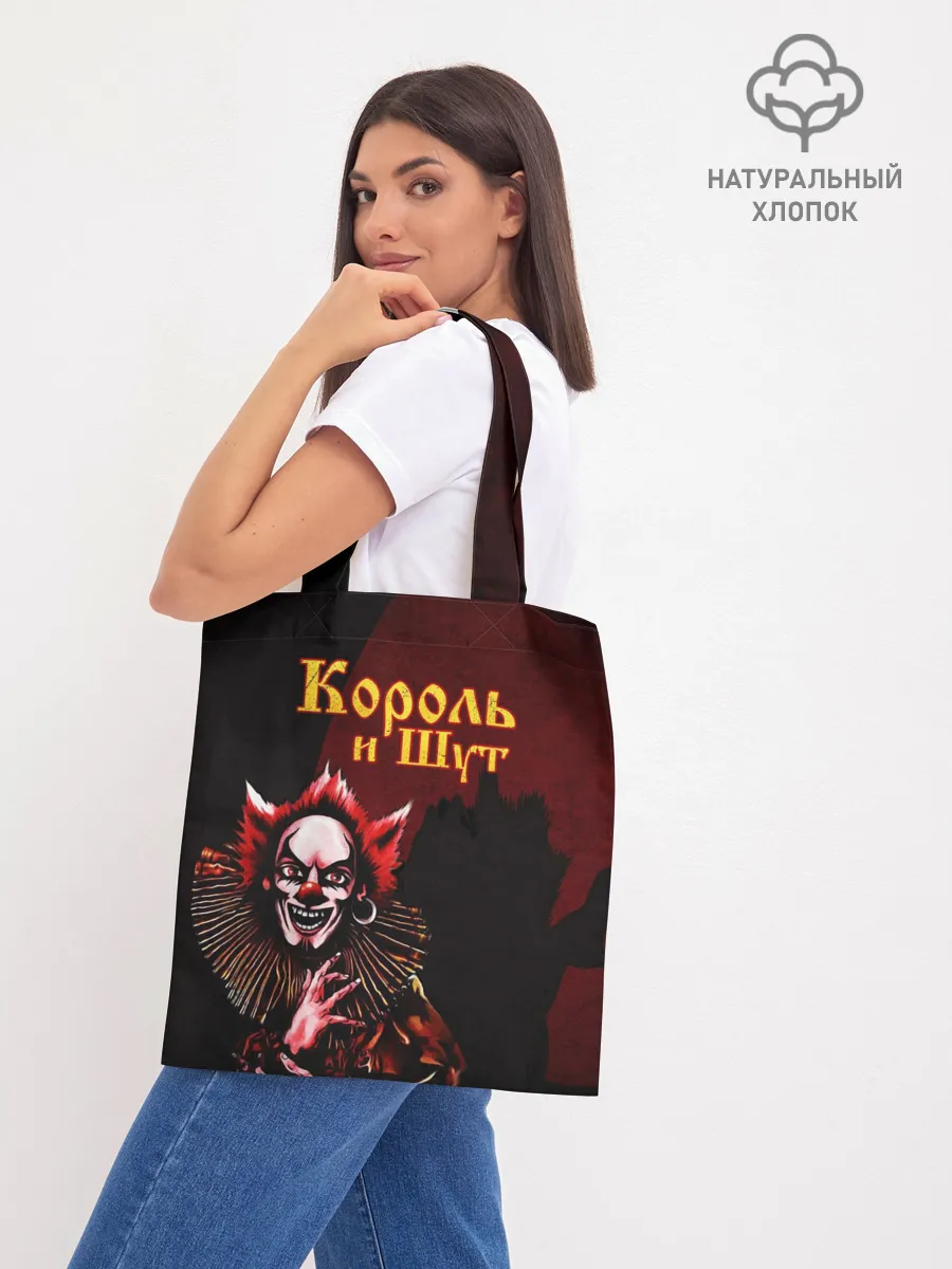 Шоппер база / Тень клоуна КиШ