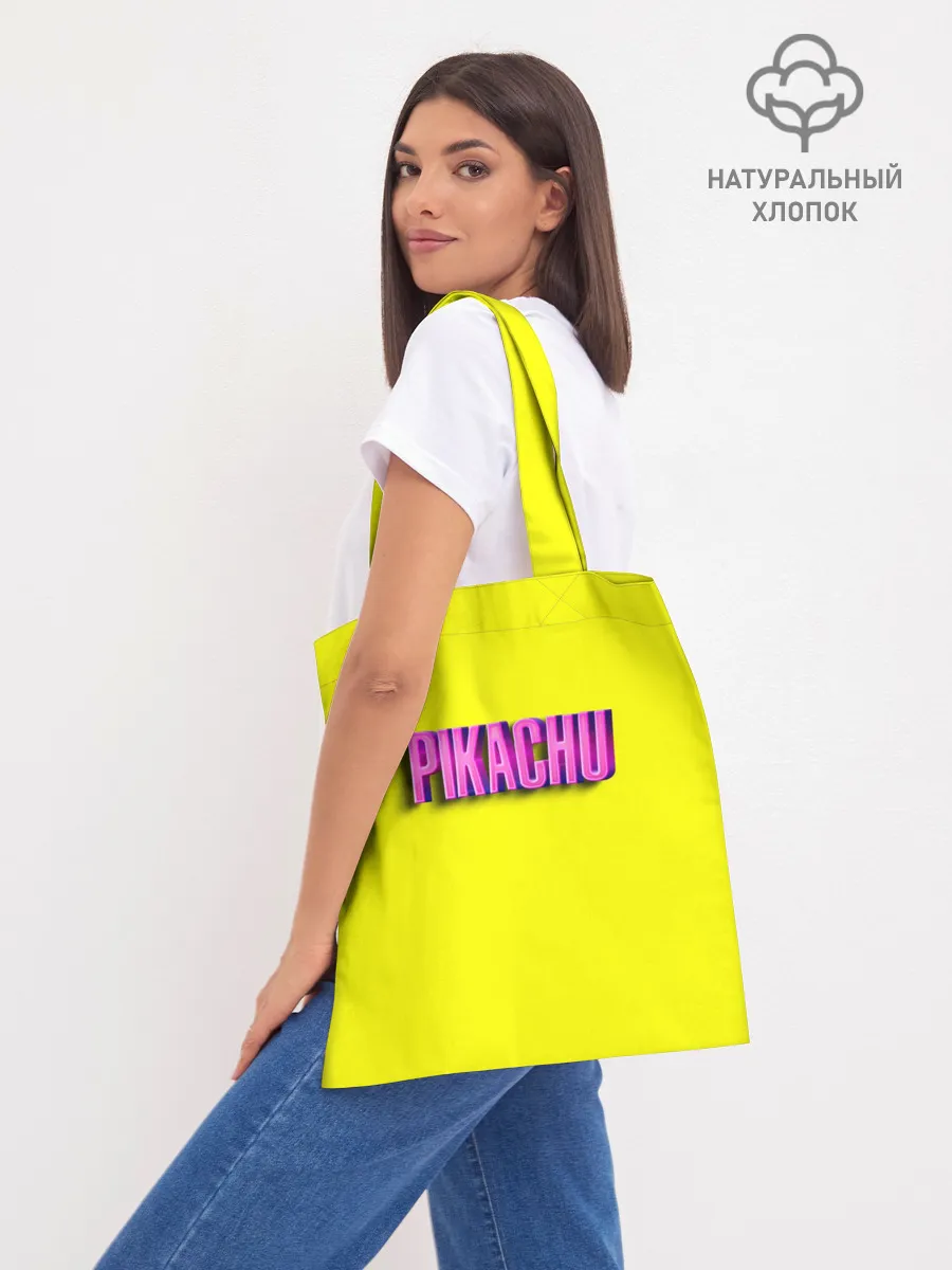 Шоппер база / ПИКАЧУ | PIKACHU