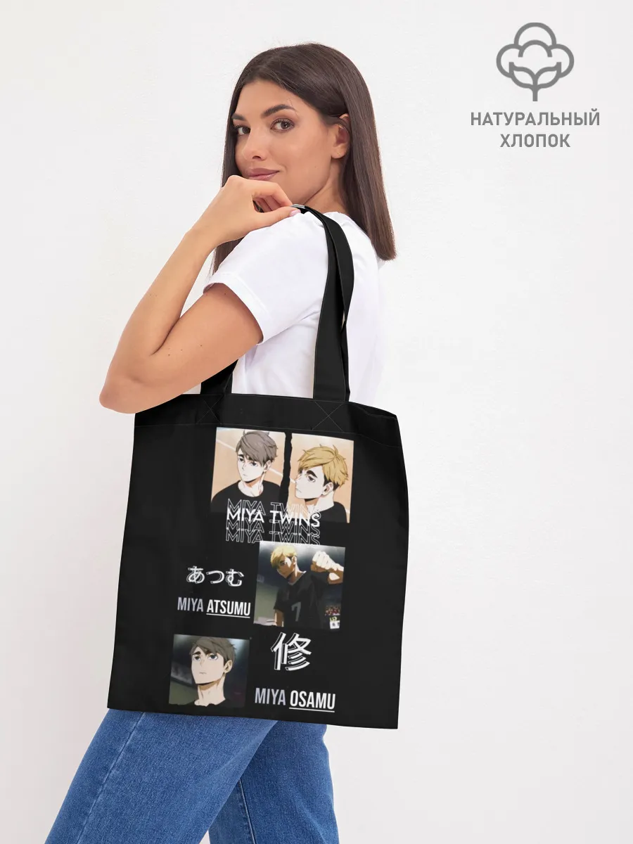 Шоппер база / Братья мия мию волейбол