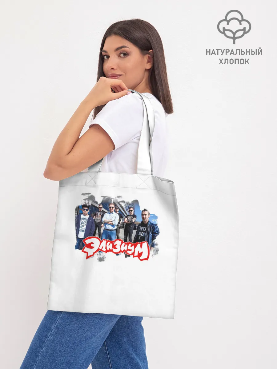 Шоппер база / Элизиум группа