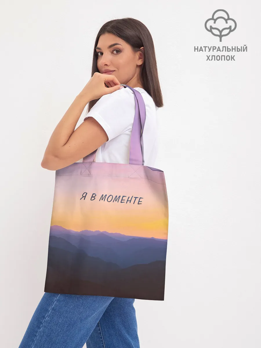 Шоппер база / Я В МОМЕНТЕ | MOMENTUS