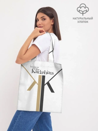 Шоппер база / Keeping up with Kardashians