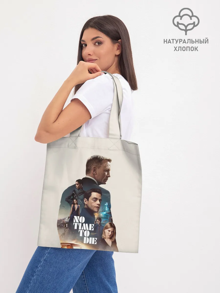 Шоппер база / Не Время Умирать Бонд 007