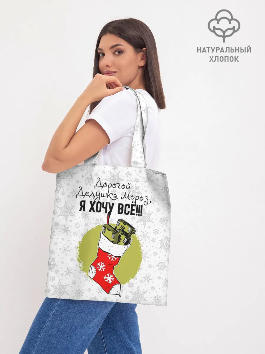 Шоппер база / Я хочу всё!