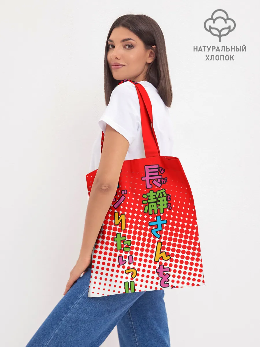 Шоппер база / Nagatorо