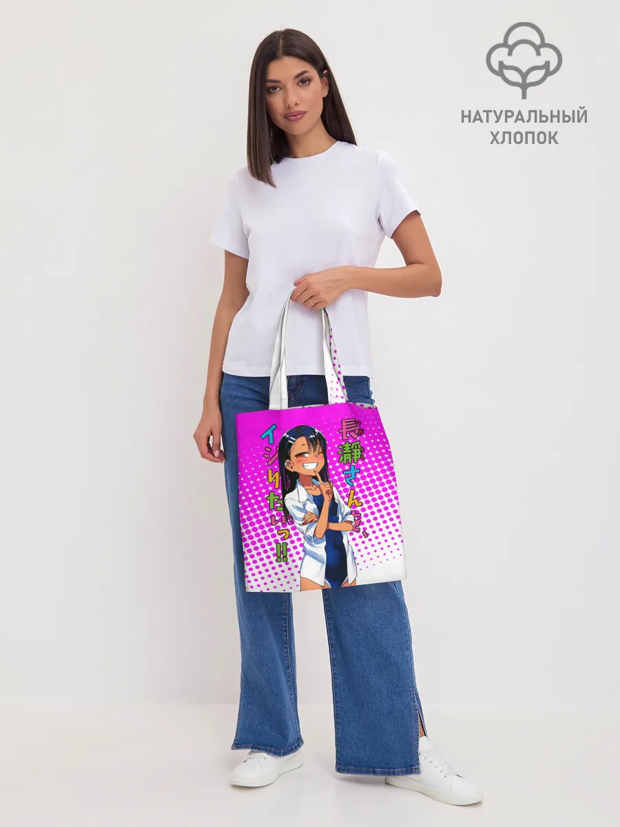 Шоппер база / Nagatоro