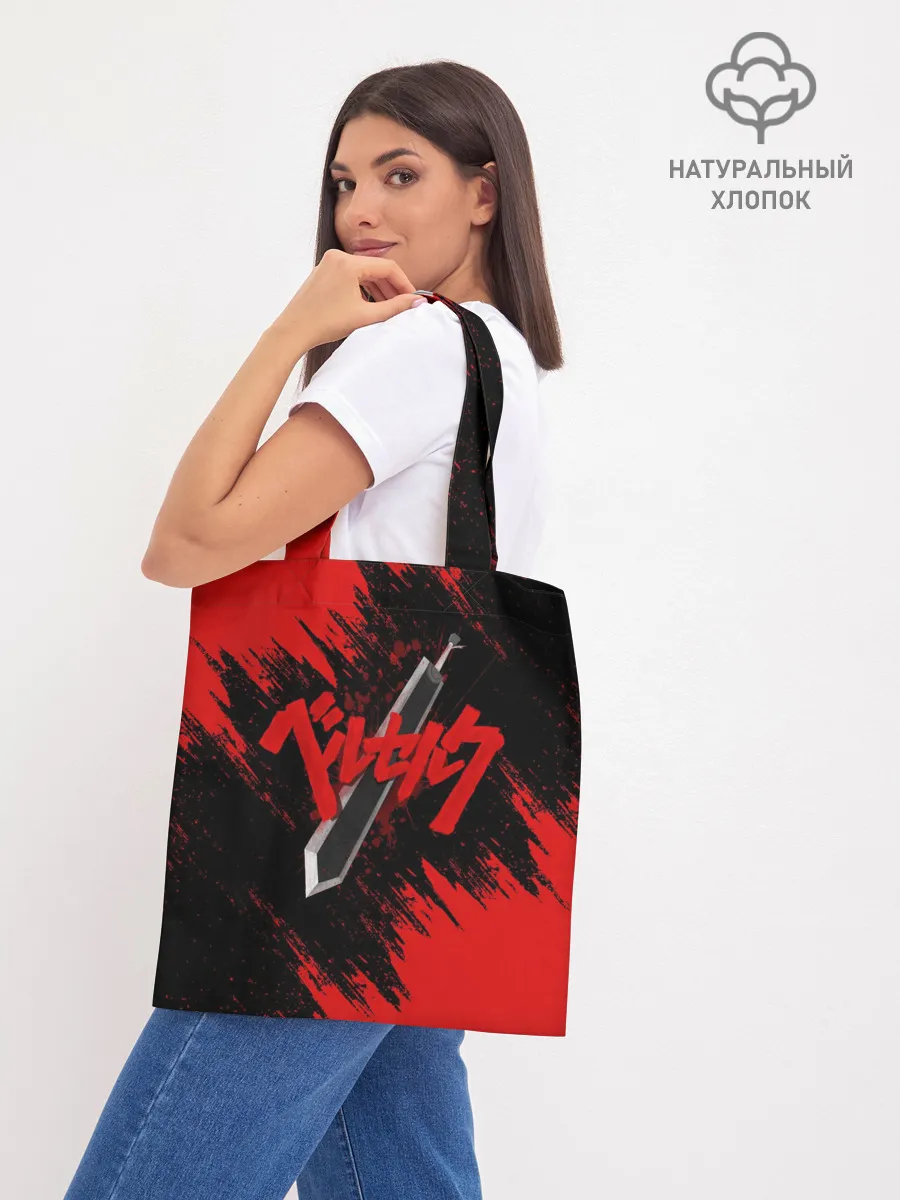 Шоппер база / БЕРСЕРК МЕЧ ГАТСА
